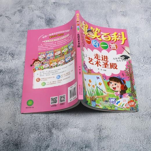 走进艺术圣殿 商品图3