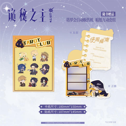 【限量亲签特典版】诡秘之主. 13, 红祭司. 上（特典：心理治疗室 DIY万年历，日月星 镭射吧唧，流沙黑边双面色纸）典藏版 无删节精校版 商品图7