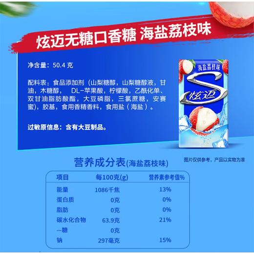 炫迈50.4g海盐荔枝味无糖口香糖 商品图1