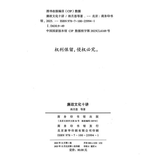 廉政文化十讲 商品图1