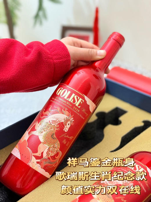 GOLISE马年生肖限定葡萄酒  歌瑞斯鎏金皮质礼袋 14%vol  750ml*2瓶 赠送海马刀  礼盒装 商品图3