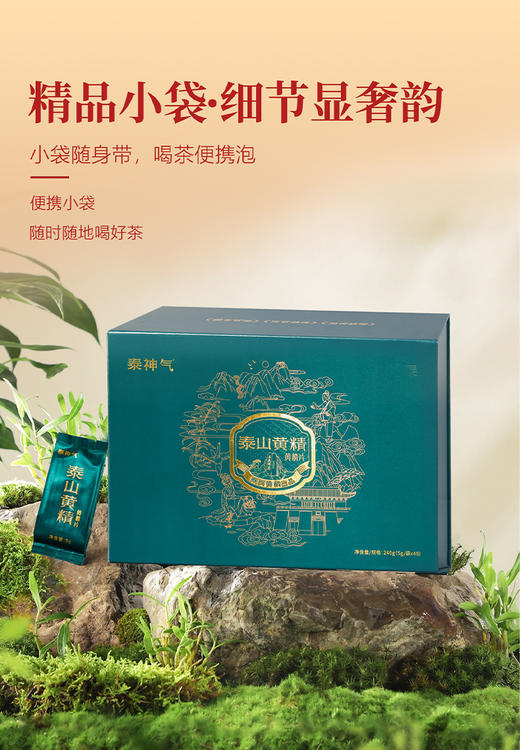 泰山黄精片茶5克*48袋【2026新春好品】 商品图2