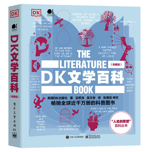 DK文学百科（典藏版）（全彩） 商品图0