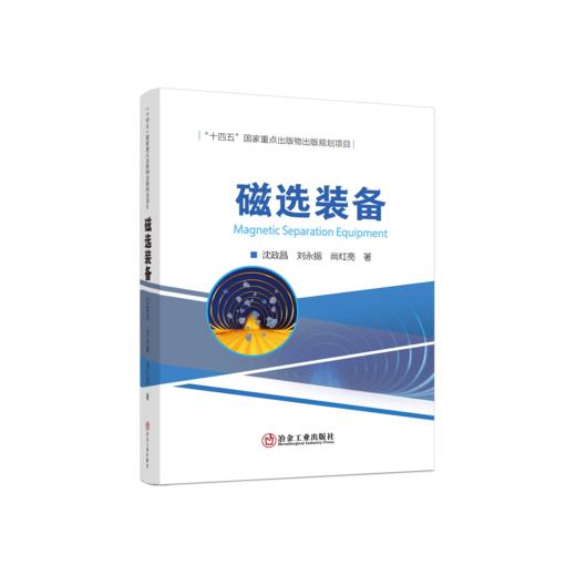 磁选装备 商品图0