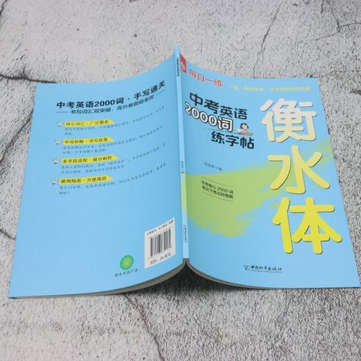 中考英语2000词练字帖 商品图3