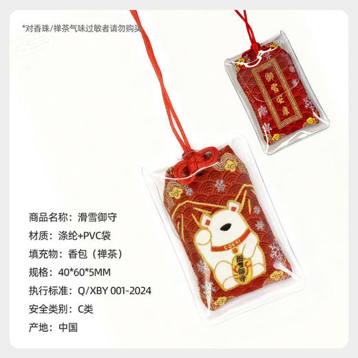 GOSKI-滑雪御守 商品图1