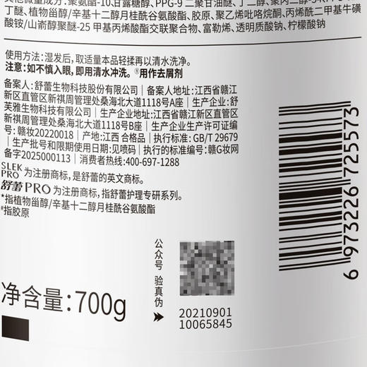 舒蕾 PRO紧致头皮柔顺去屑洗发露700g 商品图5