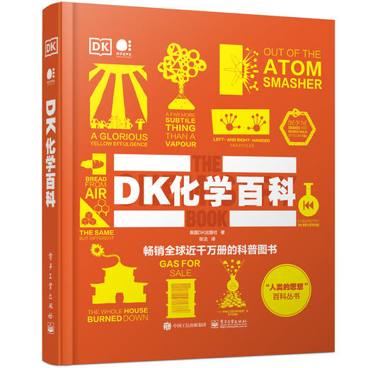 DK化学百科（全彩） 商品图0