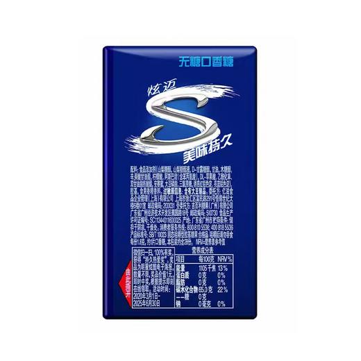 炫迈50.4g活力蓝莓味口香糖 商品图1