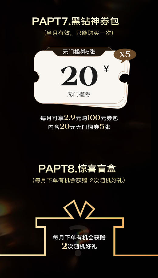 黑钻会员，一次升级，终身保色 商品图5