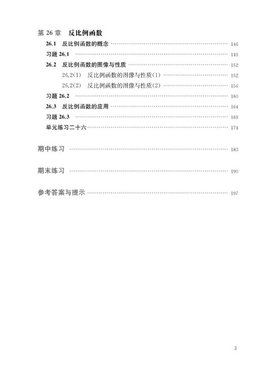 （上海）初中数学精练与拓展 八年级下册【上海新教材配套教辅】 商品图4