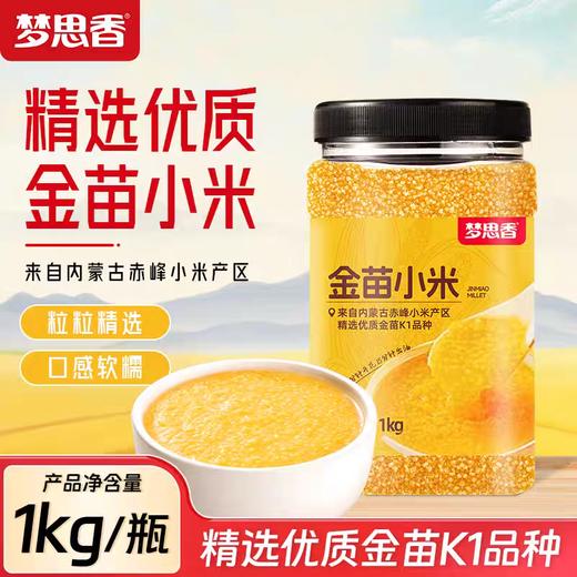 梦思香金苗小米1kg 商品图0