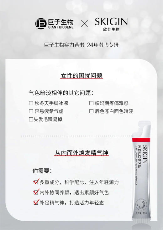 lkc- 巨子生物SKIGIN欣苷阿胶红参饮15g*20条 商品图4