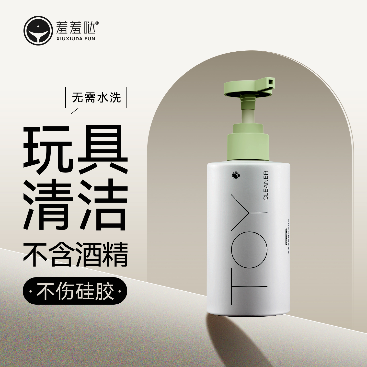 【超大容量 玩具搭档】久兴羞羞哒玩具器具清洁凝胶200ml