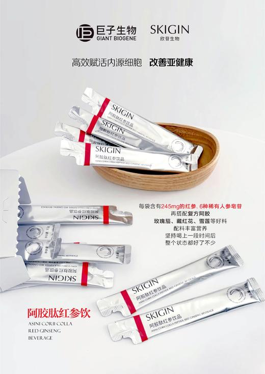 lkc- 巨子生物SKIGIN欣苷阿胶红参饮15g*20条 商品图11