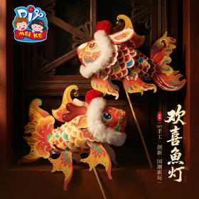 马年过新年春节元宵欢喜鱼灯手工diy灯笼拍照手提花灯儿童材料包