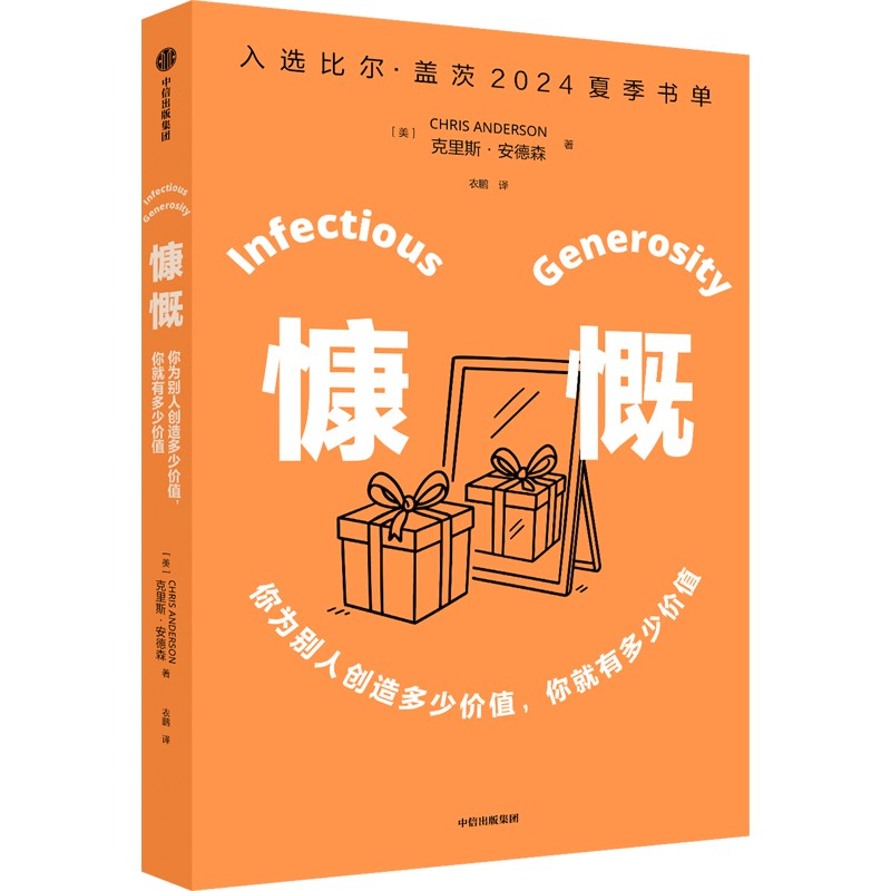 中信出版 | 慷慨