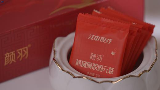 江中食疗丨颜羽燕窝燕窝阿胶固元膏 商品图4