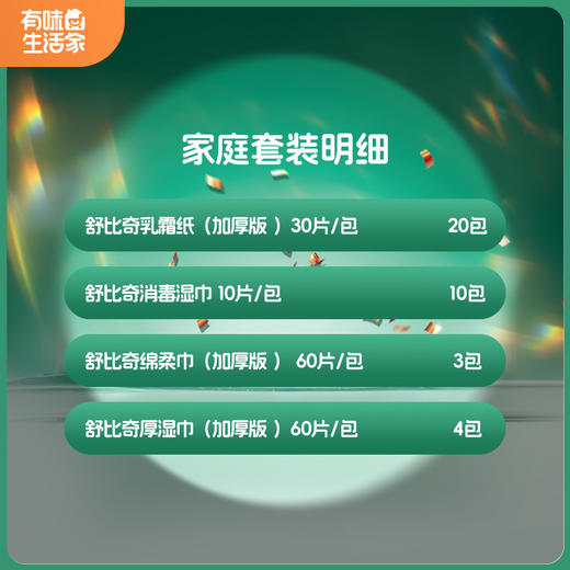 舒比奇清洁纸品家庭套装（共37包）/ 舒比奇清洁纸品mini套装（共75包）[英氏会员隐藏福利 狂撒100元券 ] 商品图3