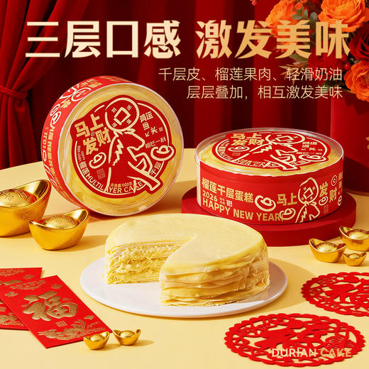 【新年爆款组合】爆款榴莲冰火泡芙生日送礼金枕榴莲千层蛋糕500g 商品图4