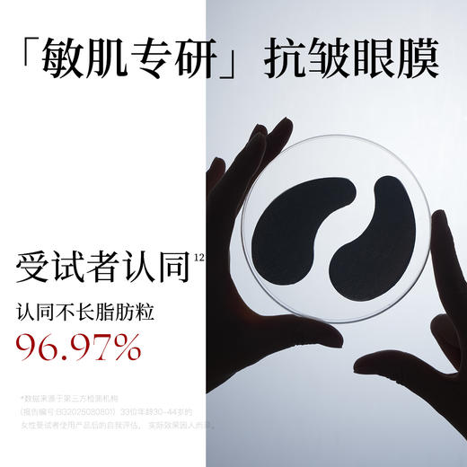 松生胶原蛋白抗皱眼膜敏感肌专研紧致舒缓焕亮淡纹眼膜贴5对/盒 商品图3