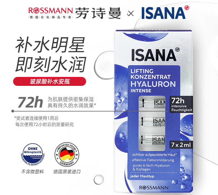 【到手8盒】德国进口ISANA · 玻尿酸原液补水浓缩精华液保湿 2ml*7支｜保税