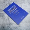 中国中小企业2025蓝皮书:中小企业特色产业集群发展 商品缩略图1