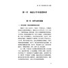 喻嘉言消渴病论治析要 喻小勇 编著 消渴病机理论的承启与突破 学术传承与流派发展 临床医学 9787524700166 中国中医药出版社 商品缩略图4