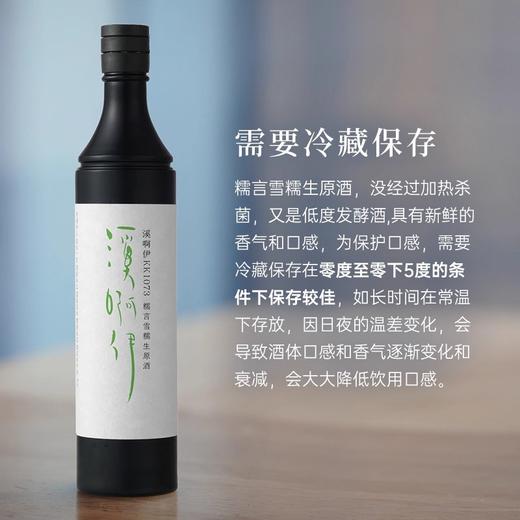 豆豆LAB 糯言·溪啊伊半干型生原酒 12.5%（视频米其林同款）700ML*1 商品图5