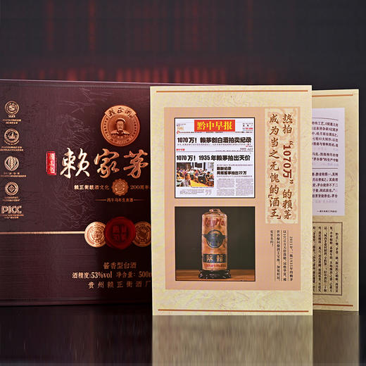 过年不打烊！现货秒发！赖家茅酒·马年生肖·典藏30號酒53°  立体龙纹浮雕瓶身 一证一码纪念酒 收藏商务赠礼 商品图1