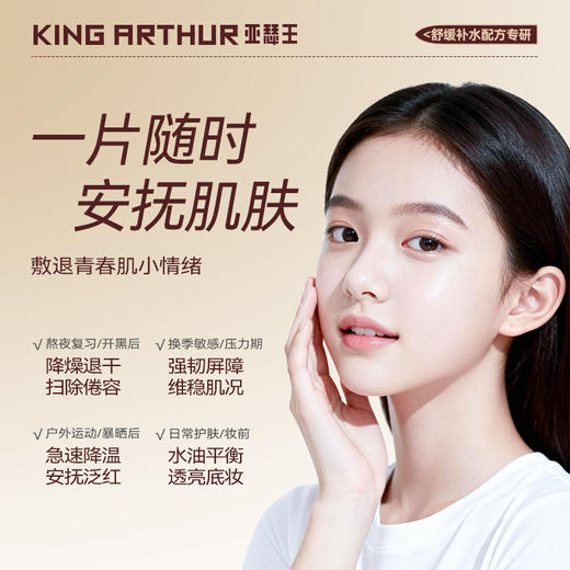 【舒缓茶萃面膜】亚瑟王 · 舒缓补水茶萃贴片面膜 青少年肌肤补水保湿 商品图3