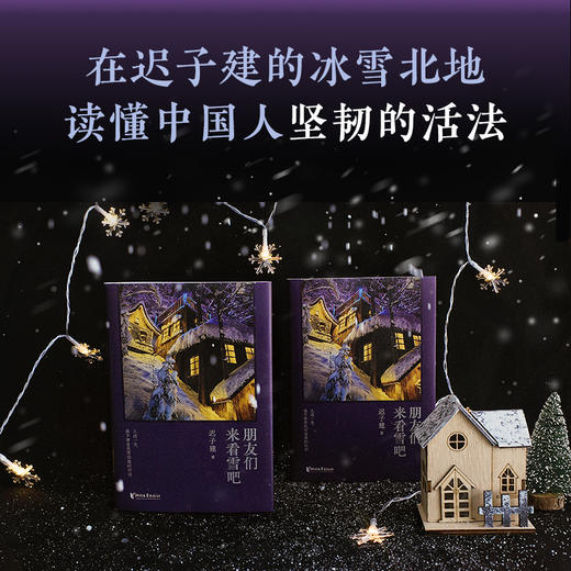 朋友们来看雪吧 商品图1