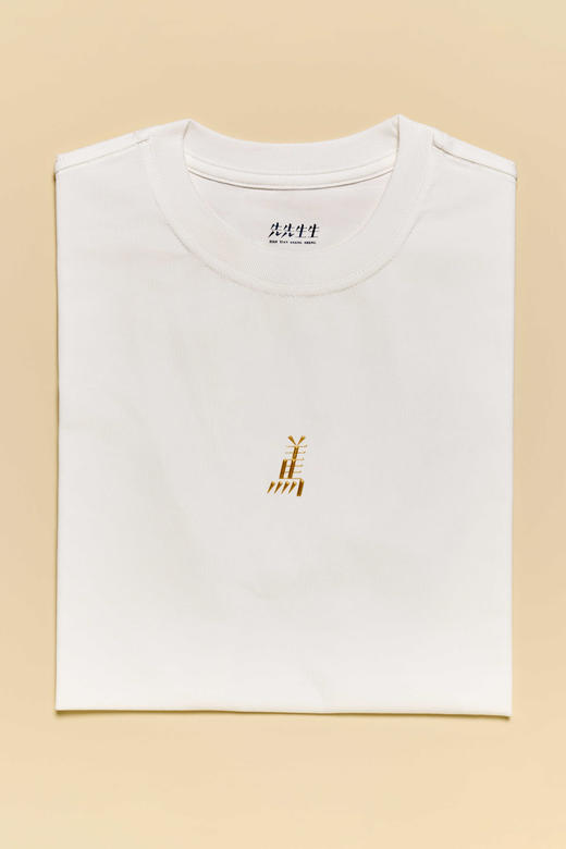 【成人款】马上有钱 新春限定T恤 -先先生生 商品图9