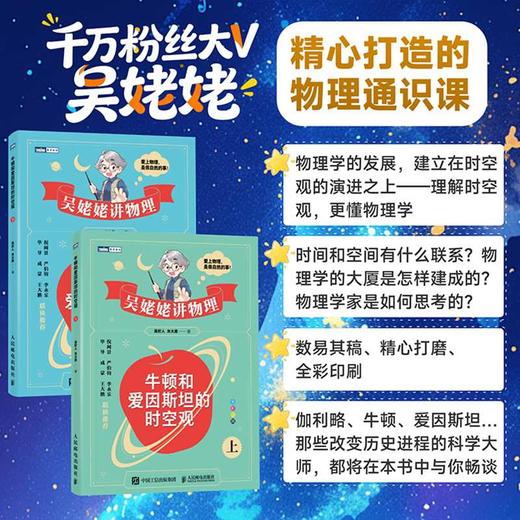 牛顿和爱因斯坦的时空观.上 商品图2