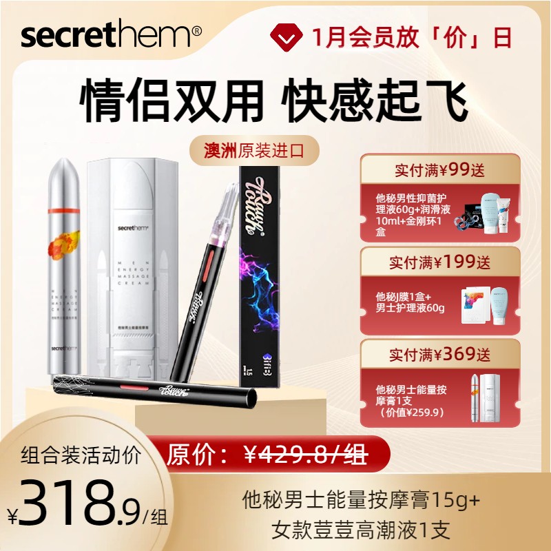 【情侣快感升级CP】Secrethem小火箭+荳荳高潮液