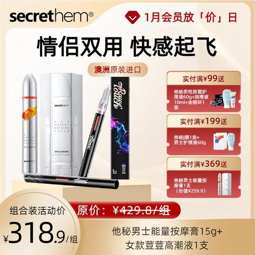 【情侣快感升级CP】Secrethem小火箭+荳荳高潮液 商品图0