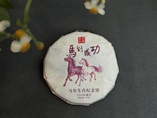 【好茶预售】《马到成功》2026年马年生肖纪念饼出炉，枣香浓郁，药香沉沉，不可多得的年份珍藏！ 商品图1