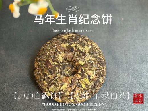 【好茶预售】《马到成功》2026年马年生肖纪念饼出炉，枣香浓郁，药香沉沉，不可多得的年份珍藏！ 商品图3