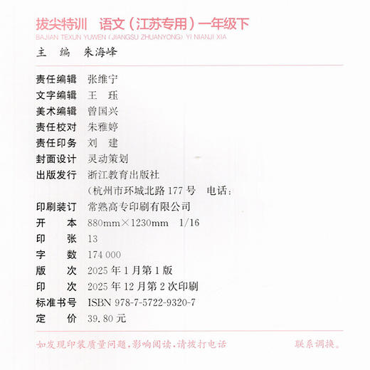 2026春 拔尖特训 语文 二年级下册 人教版 部编版 小学教辅 同步提优 精准提优 学生练习 通成学典2下高阶提优练习 浙江教育出版社 商品图1