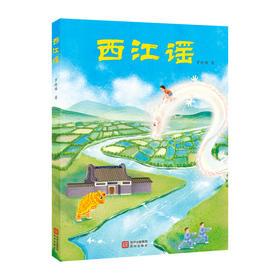 西江谣
