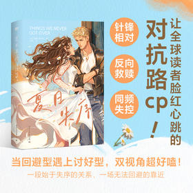 夏日失序 [美] 露西·斯科尔 言情小说