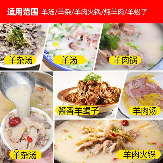 味道师家羊肉汤专用料羊汤专用粉料包增香回味粉膏羊杂汤调味料商用 商品图3
