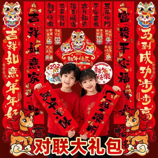 马年新年对联大礼包过年春联2026摆摊爆款春节门贴套装年货 商品图1