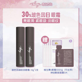 【混知推荐】【淡黑眼圈 缩减眼袋】diary言之有物30%玻色因溶液咖啡因眼霜