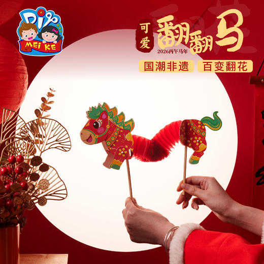 新年春节元宵马年活动可爱翻翻马手工diy儿童制作材料幼儿园道具 商品图4