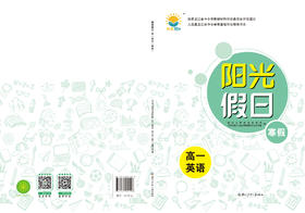 阳光假日寒假-高一英语