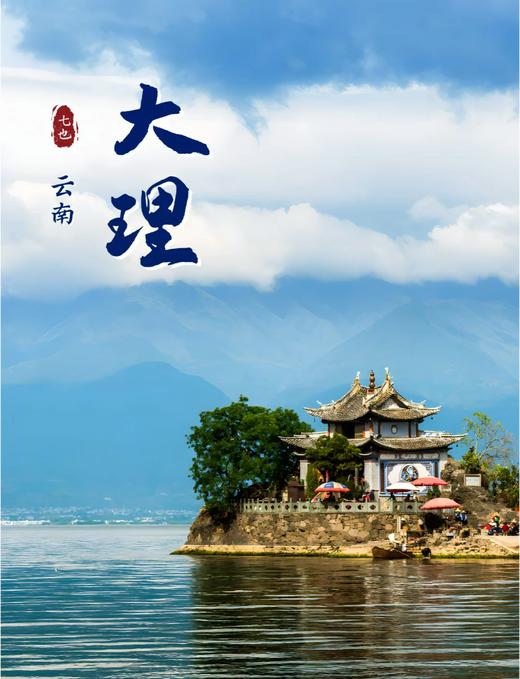 【云南】云南定制旅行|大理+沙溪+丽江6日之旅 商品图0