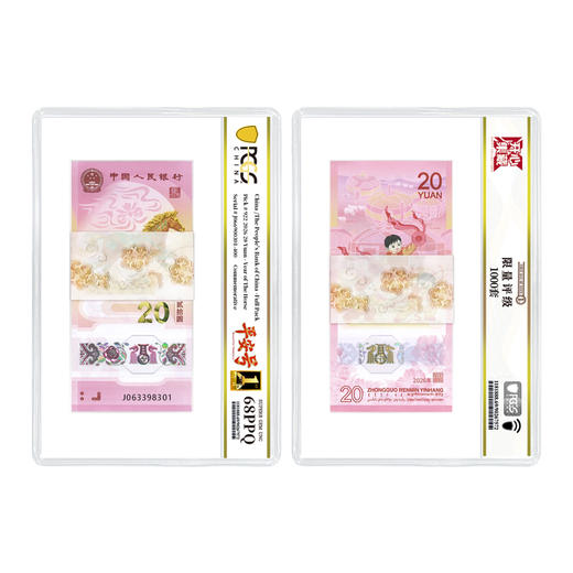 【PCGS黑金首日标平安号】包68分及以上2026年马年生肖钞整刀无四七 商品图5