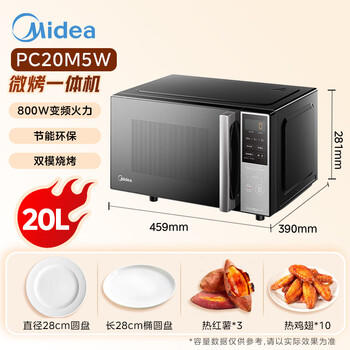 美的（Midea）微碳系列 家用微波炉烤箱一体机 杀菌智能家用 800W速热20L大容量 6代变频 （PC20M5W） /家用电器 /厨房小电 /微波炉 商品图5