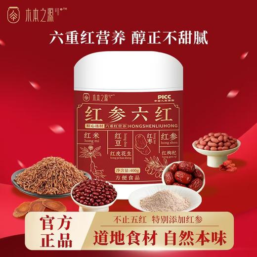 【特惠】99元4罐 益元八珍粉、红参六红粉、黑藜九黑粉    五谷膳食养滋补  道地食材  自然本味 商品图2